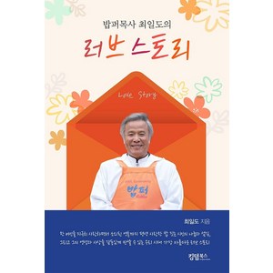 밥퍼목사 최일도의 러브 스토리, 킹덤북스