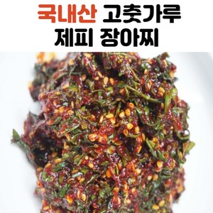 국내산 고춧가루 재피 제피 장아찌 500g 1kg, 800g, 1개