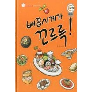 배꼽시계가 꼬르륵 지니비니 그림책 04, 상상박스