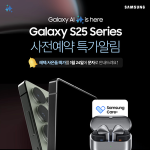 삼성전자 갤럭시S25울트라 GalaxyS25ulta 사전예약 알림신청, skt