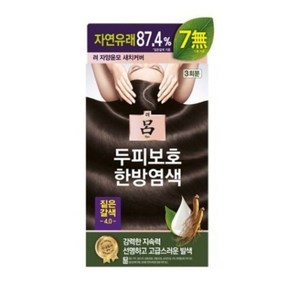 려 자양윤모 두피보호 한방 새치염색, 4.0 짙은갈색, 2개