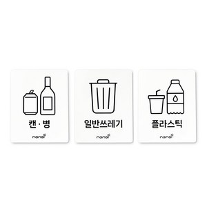 아기가 자고있어요 현관문 스티커, 캔 병 & 일반쓰레기 & 플라스틱, 1개