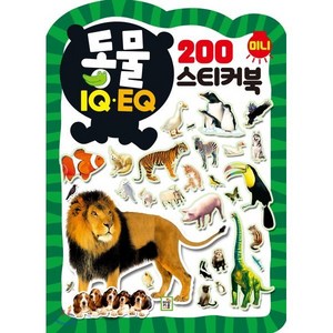 미니 스티커북 200 : 동물, 아이키움북