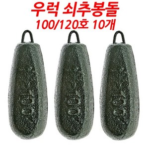 주물고리추 강철추 쇠추 100호120호 10개, 20개