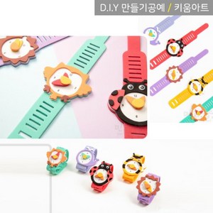 키움아트 EVA시계만들기 아동손목시계 DIY 동물 곤충, 꿀벌