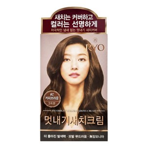 려 우아채 멋내기 새치크림 염색약X8개 새치머리염색 새치전용, 6C 커피브라운, 8개