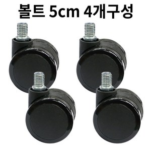 가구바퀴 2인치 볼트 12mm 회전 브레이크 세트구성, A12BM12B 회전 검정, 4개