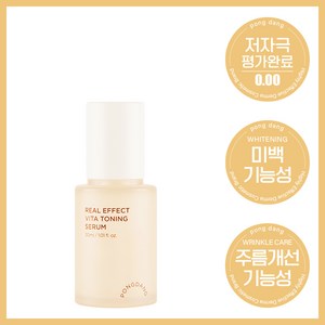 [멜라닌 산화방지] 퐁당 리얼 이펙트 화이트닝 비타 토닝 세럼 30ml, 1개