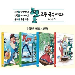 로로로 초등 국수사과 3학년 세트 : 동시로 생각하고 수필로 이해하고 문제로 논술하는, 윤병무 글/이철형 그림, 국수, 로로로 초등 시리즈