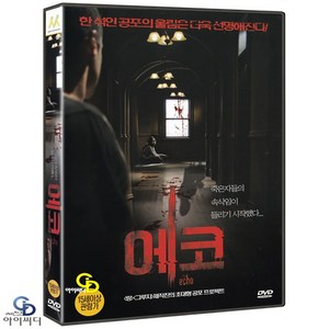 [DVD] 에코 The Echo - 얌 라라나스 감독. 제시 브래드포드