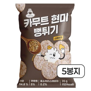 당연구소 스테비아 카무트 현미 뻥튀기 고단백 저당 과자 간식, 5개, 35g