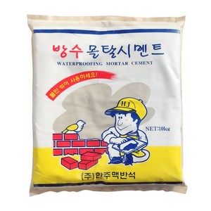 한주 방수 몰탈시멘트 10kg+10kg 콘크리트 보수 메꿈 결로 시공, 1개