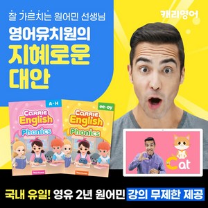 캐리영어 파닉스 도서 낱권 선택, 1권-A-H