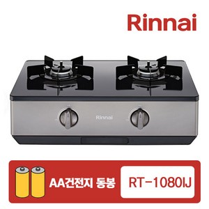 린나이 골드실버 2구 원터치 자동점화 가스레인지 ( AA건전지 동봉 ), LPG, RT-1080IJ