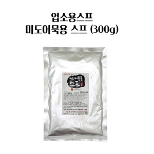 업소용스프 호프집 어묵탕육수 미도어묵스프 300g, 1개