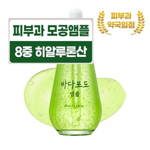 마미케어 바다포도 포어 모공 리프팅 앰플, 50ml, 2개