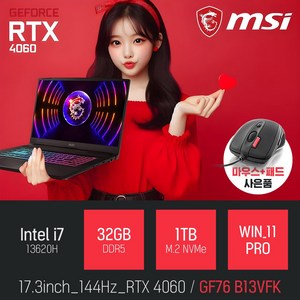 MSI Swod GF76 B13VFK 인텔 13세대 i7-13620H RTX4060 [사은품증정], 블랙, 1TB, 32GB, WIN11 Po