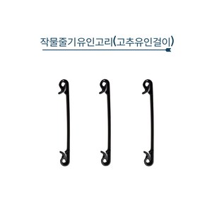 청년농자재 (100개 묶음) 줄기고정구 작물줄기유인고리 고추유인고리, 100개