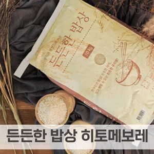 해남 든든한밥상 히토메보레 2024햅쌀, 1개, 10kg