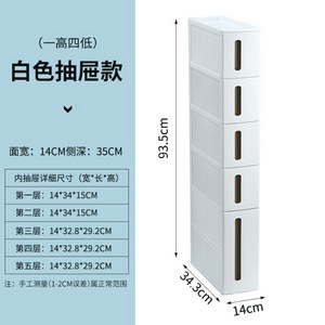 틈새수납장 다용도 거실 주방 이동식 플라스틱서랍장 폭좁은 미니 수납장 폭14CM 4단, 5단