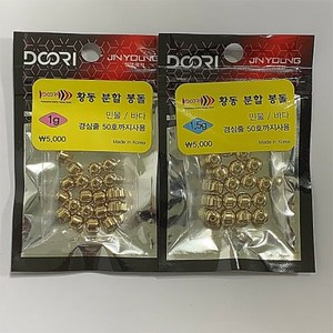 진영레져 JY-308 황동 분할 봉돌, 1.5g (18개입), 1개