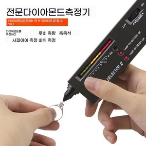 테스트 테스터 표시기 다이아몬드 LED 고정밀 도구 펜 포함 선택기 가방 감지기 보석 다이아몬드 보석, 1개