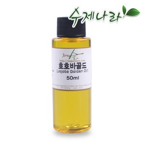 자연의숲 호호바골드 화장품재료 50ml, 1병