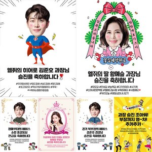 승진 현수막 취임 경찰 소방관 군인 진급 승급 포토 합격 축하 퇴직 플랜카드, G29 좋아쒀_승진(문구형), 1) 마감안함