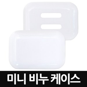 미니 비누 케이스 x 20개 / 비누곽 비누각 여행용, 흰색