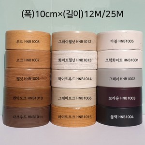 와이드형 굽도리테이프(10cm) 노본 굽도리 바닥몰딩 장판몰딩 와이드 굽도리시트 걸레받이 장판마감재(폭)10cmX(길이)12M/25M, 옵션14.화이트우드(HNB1014), 12M, 1개