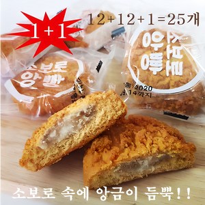 [맛체험 ]소보로 앙빵 12개 패키지[1+1]+1개 덤 =25개, 25개