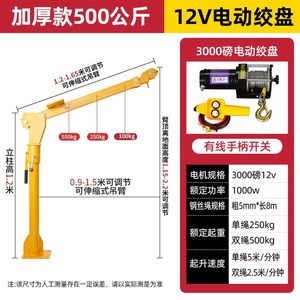 1톤 트럭 리프트 호이스트 크레인 500kg 화물 화물차 견인 설치 1톤트럭리프트 체인, 4 12V-500kg 추가 [와이어 핸들], 1개