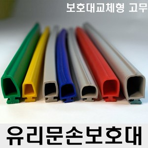 유리문 손보호대 교체형 고무 손낌방지, A-400(20mm), 1980mm, 회색, 1개