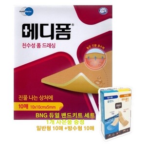 메디폼 10x10 5mm 10매 욕창밴드 상처습윤밴드 재생밴드 흉터밴드 상처밴드 드레싱밴드 화상밴드 습윤밴드, 1개, 10개입