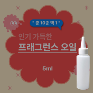 프래그런스오일 - [5ml], 톰포드네롤리 5ml, 1개, 5ml