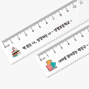 독서 투명자 15Cm자 네임 자 문구 인쇄 책갈피 책의 날 장려 교육 독서의 날 달 기념 선물 주문제작, 2. 책책책, 1개