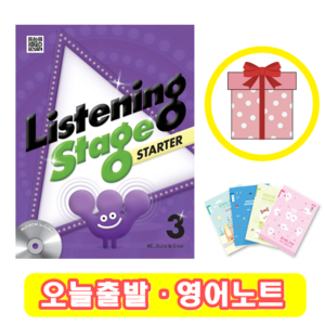 리스닝 스테이지 스타터 Listening Stage State 3 (+영어노트)