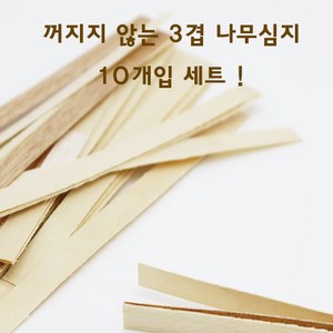 캔들바다 3겹 나무심지 10set [ 꺼지지않는 ] #우드심지 소, 10개