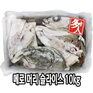 다인 메로 머리 슬라이스 10kg 스테이크 홈마카세 몸통살 생선구이, 1개