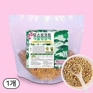 세경팜 오스모코트 미니 완효성 알비료, 1개, 500g