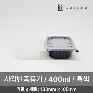 EH 밀폐용기 사각반죽용기 대 400ml 50개 세트 일회용 배달 포장, 흑색, 1세트