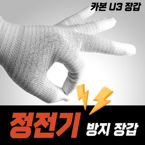 송죽 PU장갑 안전장갑 손끝 정전기 카본 U3 속장갑 줄무늬 고급형 코팅장갑 국산 10세트, 2개