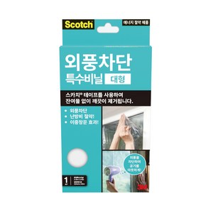 3M 외풍차단 특수비닐 대형 문풍지 단열 바람막이 베란다 유리창 특수 비닐, 1개