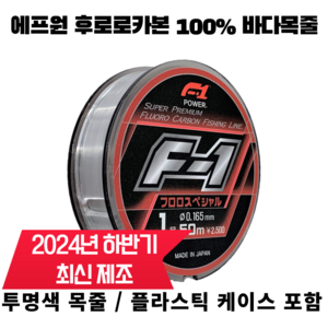 에프원 F1 카본목줄 바다낚시목줄 후로로카본 투명 50m, 1개