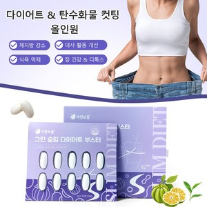 자연보물 다이어트 보조제 가르시니아 녹차 체지방 감소 칼로리 컷팅제 흰 강낭콩 추출물 탄수화물 차단제 식욕 억제제 유산균 장 건강 올인원 영양제, 1개, 30정
