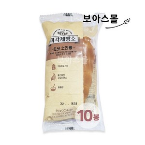 삼립 미각제빵소 초코 소라빵 90g, 10개