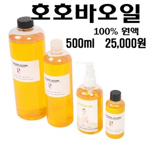 코리아씨밀락 골든 호호바오일 500ml, 1개