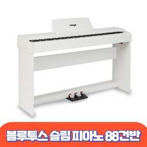 링고 88건반 디지털피아노 RP-235S / 정품목재스탠드 3페달 증정 행사, 세트1 (피아노+접의식의자), 화이트, 1개