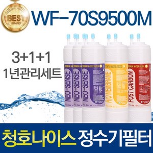 청호나이스 휘카페 뉴700 WF-70S9500M 고품질 정수기 필터 호환 전체세트, 선택02_1년관리세트(3+1+1=5개), 1개