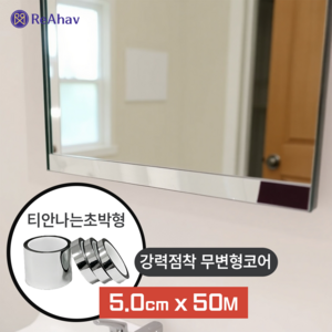 레아하브(ReAhav) 욕실거울시트지 녹보수 거울시트지 미러시트지, 실버, 5M